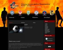Создание сайтов Ассоциация уличного футбола "Альянс" - Скриншот