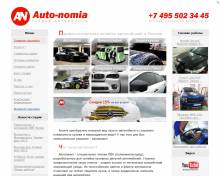Дизайн Студия автовинила Auto-nomia - Скриншот