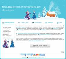 Создание сайтов Дед мороз на заказ - Скриншот